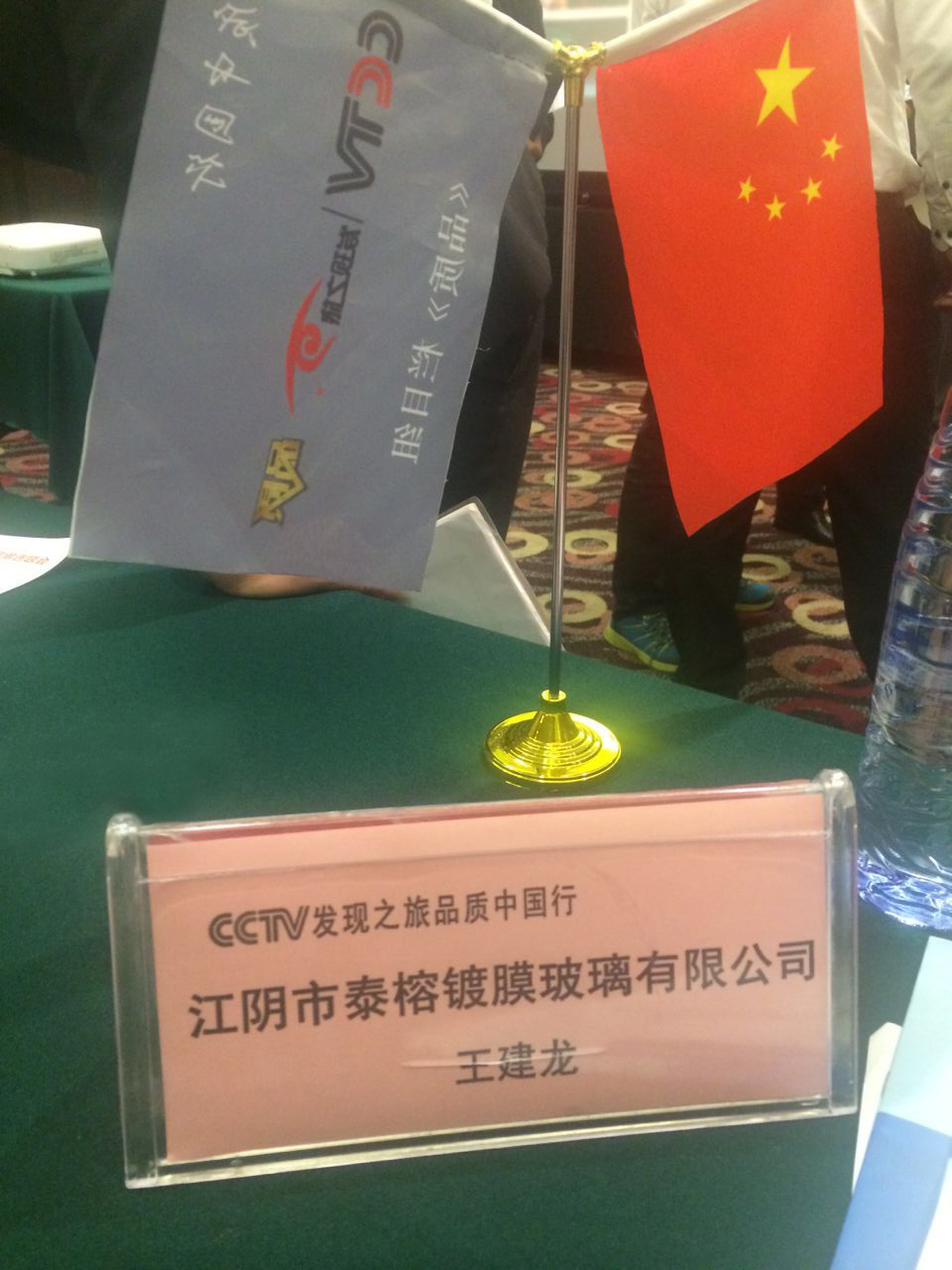 cctv发现之旅品质中国行江阴泰榕